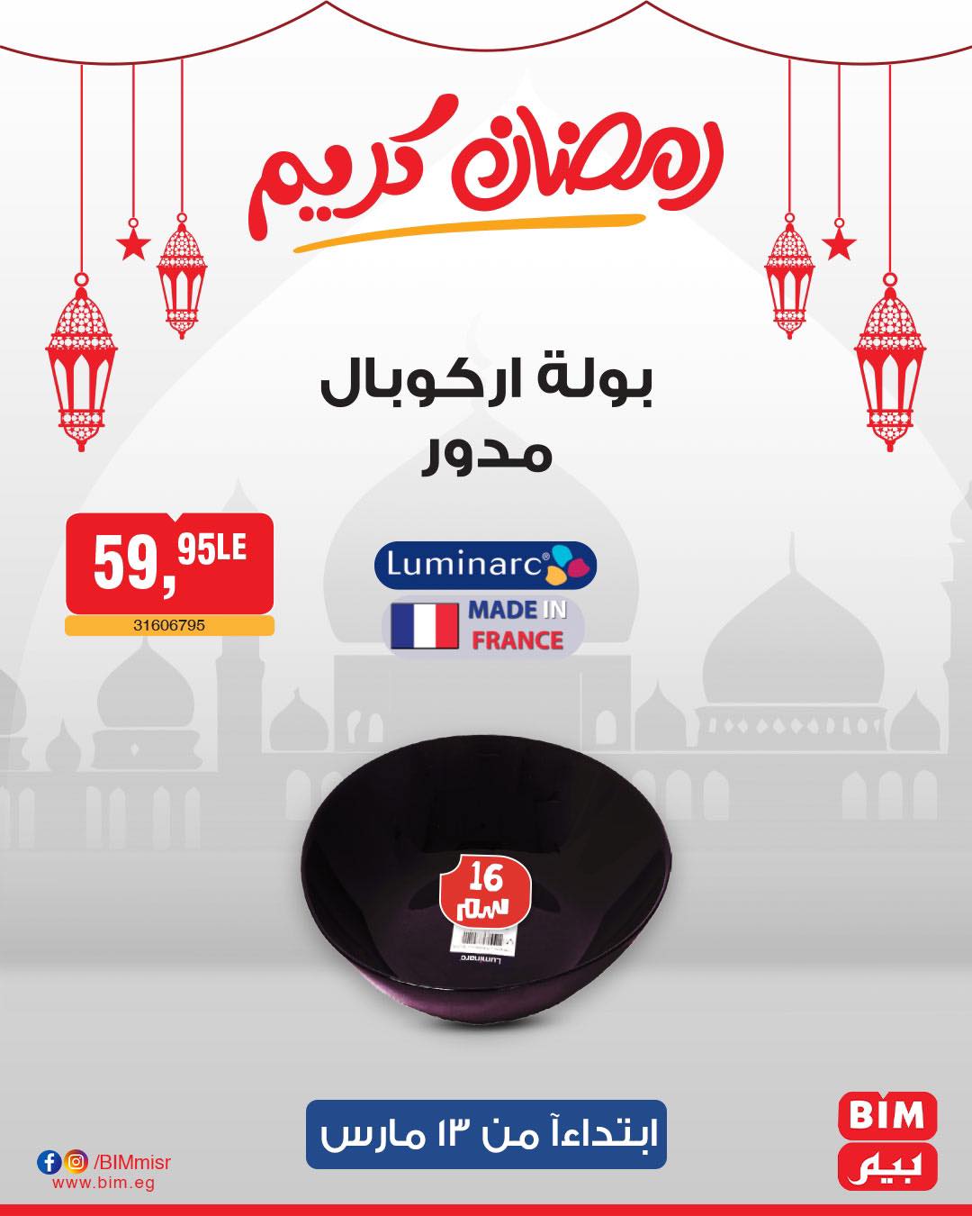 bim offers from 11mar to 23mar 2025 عروض بيم من 11 مارس حتى 23 مارس 2025 صفحة رقم 14